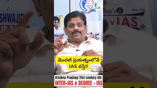 మొదటి ప్రయత్నంలోనే IAS వస్తే [upl. by Eidnil]