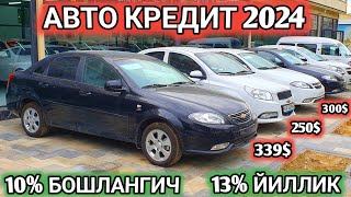 COBALT 3900 AVTO KREDIT 2024 13 YILLIK 10 BOSHLANG’ICH АВТО КРЕДИТ 2024 Shehroz tvShexroz tv [upl. by Yltsew]