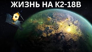 Телескоп Джеймса Уэбба обнаружил планету еще более подходящую для жизни чем Земля [upl. by Inalak]