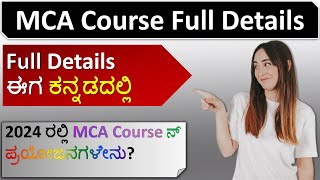 2024 What is MCA Course with full information in Kannada Master of Computer Application Jobs Salary [upl. by Groscr]