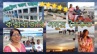 পা বাড়ালেই সমুদ্র জল তরঙ্গ রিসোর্ট Best sea view hotel কক্সবাজার [upl. by Camile173]