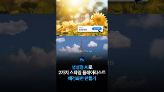 시험기간 집중력 높아지는 봄 플레이리스트 배경화면 직접 만들어보기 [upl. by Ellednahc]