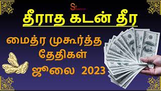 மைத்ர முகூர்த்த தேதிகள் ஜூலை 2023 Maitreya Muhurtham July 2023 [upl. by Aliemaj]