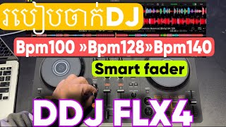 របៀបចាក់DJ ពីBPM 100ទៅ BPM128 ទៅ BPM 140 ដោយប្រេី Smart fader DDJ FLX4 [upl. by Enaerb856]