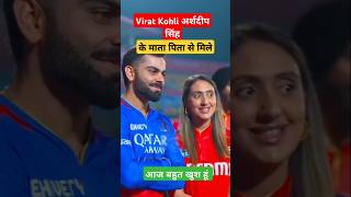 विराट कोहली अर्षदीप सिंह के माता पिता से मिले। youtubeshorts cricketshorts viratkohli reelsvideo [upl. by Idihc248]