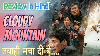 Cloudy Mountain movie review in hindi 🔥primemovies moviereview movieexplainedinhindi [upl. by Eenram]