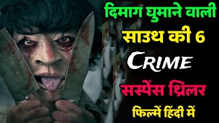 Top 6 Best South Crime Suspense Thriller Movies In Hindi 2024  Best Suspense South Movie In Hindi [upl. by Lanford251]