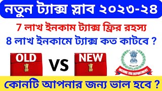 New Income Tax Slab 202324  New Tax Regime vs Old Tax Regime with Calculator  Income Tax [upl. by Assyla366]