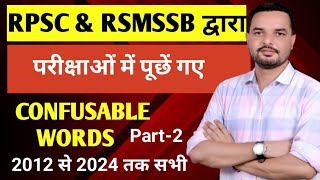 RSMSSB amp RPSC CONFUSABLE WORDS PYQ  RPSC amp RSMSSB ENGLISH PREVIOUS YEAR QUESTIONS [upl. by Ididn]