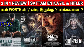 2 In 1 Review  Sattam En Kaiyil amp Hitler  Movie Review amp Ratings  Padam Worth ah [upl. by Borek315]