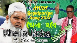 Khela Hobe  AIUDF Election Song 2021  Nazmul Hoque [upl. by Nnayr]