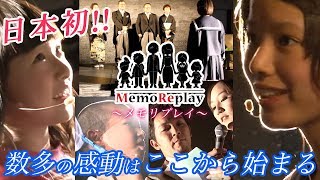 9【結婚式 感動】日本初！第一回MemoReplay～メモリプレイ～子役が突然！感謝の手紙 [upl. by Amo]