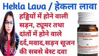 Hekla Lava Homeopathic Medicine  Hecla Lava Uses And Benefits  दांतों और हड्डियों की बेस्ट दवा [upl. by Christiane]