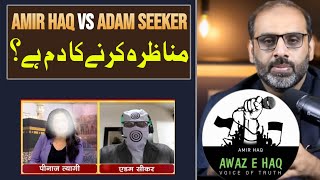 Adam Seeker Ko Amir Haq Se Debate Karne Ka Dam Hai❔Dr Yasir Nadeem Al Wajidi 🔥 Qaiser Ahmed Raja 🔥 [upl. by Ehtyaf]