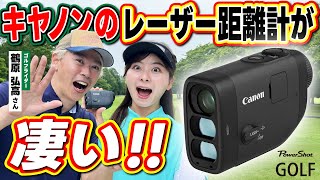 【PowerShot GOLF】キヤノンからレーザー距離計登場！高性能ampコンパクト、さらに撮影機能も！？ [upl. by Nahtanha]