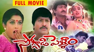 Yettundhi Abbai Video Song  English Pellam Eastgodavari Mogudu  Srikanth  Ramya Krishna [upl. by Nosnhoj]