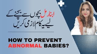 How To Prevent Abnormal Babies  ابنارمل بچوں سے بچنے کے لیے یہ کام لازمی کریں  Dr Aisha Riaz [upl. by Paddy]