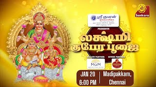 Lakshmi Kubera Poojai  Jan 20  600 pm  Sri Sundara Vinayagar Temple Madipakkam  Sri Sankara TV [upl. by Nohcim]