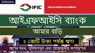 IFIC Bank Amar Bari Home Loan [upl. by Anwad]