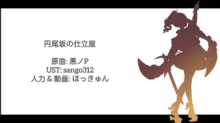 【人力原神】円尾坂の仕立屋【千織】 [upl. by Willabella]