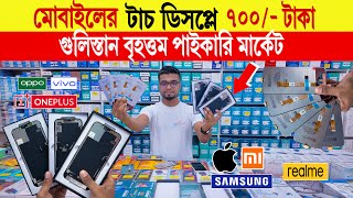 Mobile display🔥price in bangladesh  touch display price in bangladesh  touch display price 2024 [upl. by Ttennaej383]