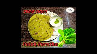 Palak Paratha cooking paratha palakrecipe [upl. by Halyhs17]