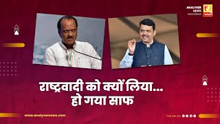 राष्ट्रवादी को क्यों लियाहो गया साफ  Sushil Kulkarni  Analyser  Ajit Pawar  Devendra Fadnavis [upl. by Dash]