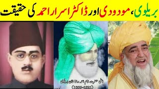 Reality of Barelvi Maududi and Dr Israr Ahmed  Islamic Facts by Mufti Zarwali Khan [upl. by Felicidad]