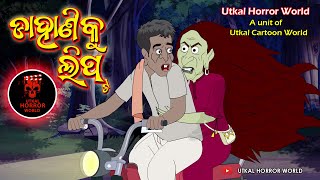 Dahani ku lift  Bansi  Naba Comedy  Utkal Horror World [upl. by Sparrow]