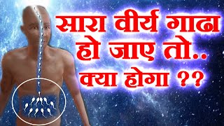 Miracle Of Thick Veerya  रॉकेट रफ़्तार में वीर्यवान बनें [upl. by Mcclenon386]