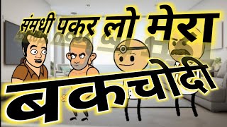 new comedy videoinjection funny videoinjection wala comedy video gholtu baba new episode today c [upl. by Liliane298]