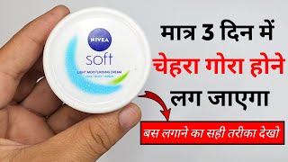 Nivea Soft Light Moisturizing Cream Review  nivea soft light moisturiser  nivea cream [upl. by Namyl]