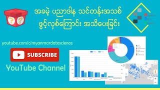 New Course from Myanmar Data Science  December 2021 [upl. by Krucik606]