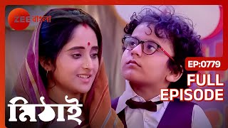 শ্যাকর গানে কি ফিরবে মিঠাইয়ের স্মৃতি  Mithai  Full Ep 779  Mithai Siddharth  Zee Bangla [upl. by Nodnahs381]