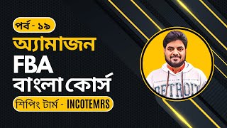 Amazon FBA Bangla Full Tutorial Part 19  Product Sourcing Incoterms  Trading Terms 2024 [upl. by Cherida419]