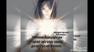 Энхзул  Уйлах эрхгүй хайр Original Version 1999 [upl. by Eiznekcm]