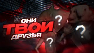 ОНИ ТВОИ ДРУЗЬЯ В LETHAL COMPANY [upl. by Arammahs]