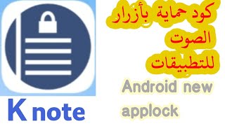 شرح طريقة استخدام برنامج k note [upl. by Washburn346]