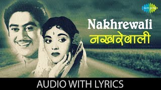 Nakhrewali with lyrics  नखरेवाली देखने में देख लो हैं कैसी भोली के बोल  Kishore  New Delhi [upl. by Massiw]