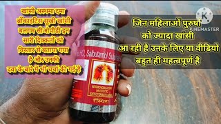 Ambroxol HCl Salbutamol sulphate amp Guaiphenesin Liquid  खांसीबलगमकी सबसे अच्छी दवा [upl. by Ambrosius]