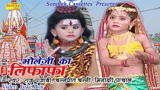 भोले जी का लिफाफा  Raju Punjabi  Most Popular Shiv Bhole Baba Bhajan [upl. by Herrah784]