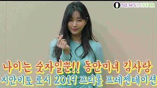 190409 김사랑 LOVE 하트 지안비토 로시 방한기념 2019 프리폴 컬렉션 프레젠테이션 이벤트 [upl. by Edyak]