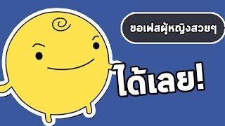 SIMSIMI 22  ขอเฟสสาวสวยๆ ไอซิมให้จริงด้วย [upl. by Aurie]