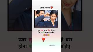 Love story 💞🤗💯🌹💞love lovestory romanticlovestory trending viralshort youtubeshorts [upl. by Ethelin269]