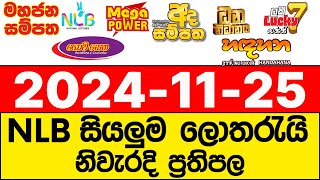 NLB 20241125 lotharai dinum adima today All Lottery Results NLB [upl. by Nasaj1]