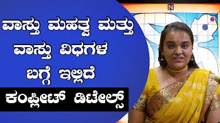 Types of Vastu Shastra  vastu tips  Vijay Karnataka [upl. by Yerffeg]