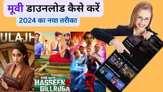 Film Download karne ka App 2024  Mobile में मूवी डाउनलोड कैसे करें  Film Download App [upl. by Mellisa]