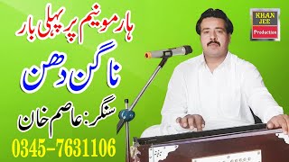 NAGIN SAAZ DHUN ON HARMONIUM  SINGER ASIM KHAN ROKHRI [upl. by Eblehs]