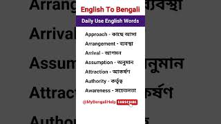 Part 23 of English Words with bengali Meaning shorts englishtobengali spokenenglish [upl. by Shawnee183]