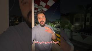 سكونونو ورائحة الكبريت في بغداد 😨 احمدالامير [upl. by Mikah]